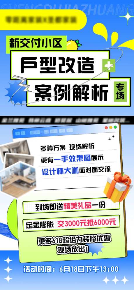 新交付小区户型改造案例解析海报-采灵感-https://www.cailinggan.com/