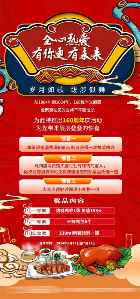 烤鸭刷屏海报-采灵感-https://www.cailinggan.com/