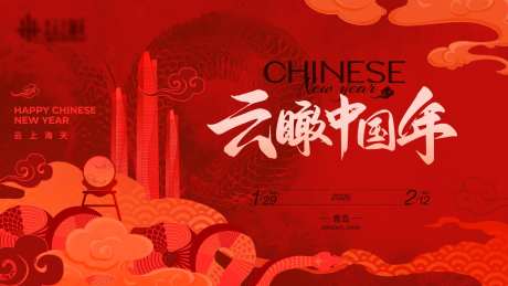 新春中国年活动主画面-采灵感-https://www.cailinggan.com/