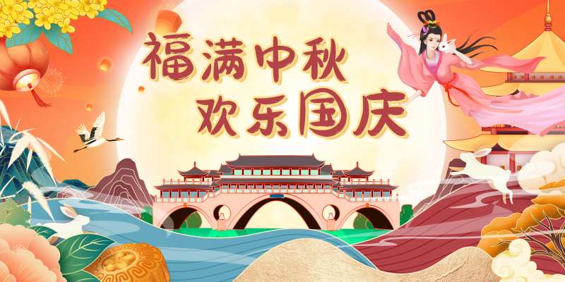 欢度中秋国庆展板-采灵感-cailinggan.com