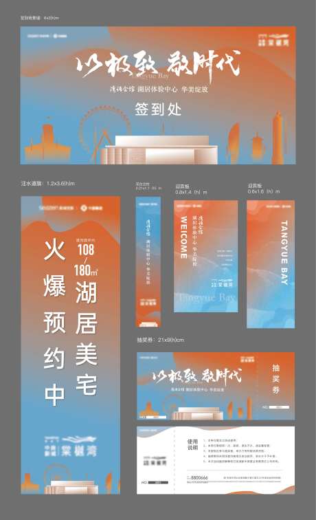 地产示范区开放物料-采灵感-https://www.cailinggan.com/