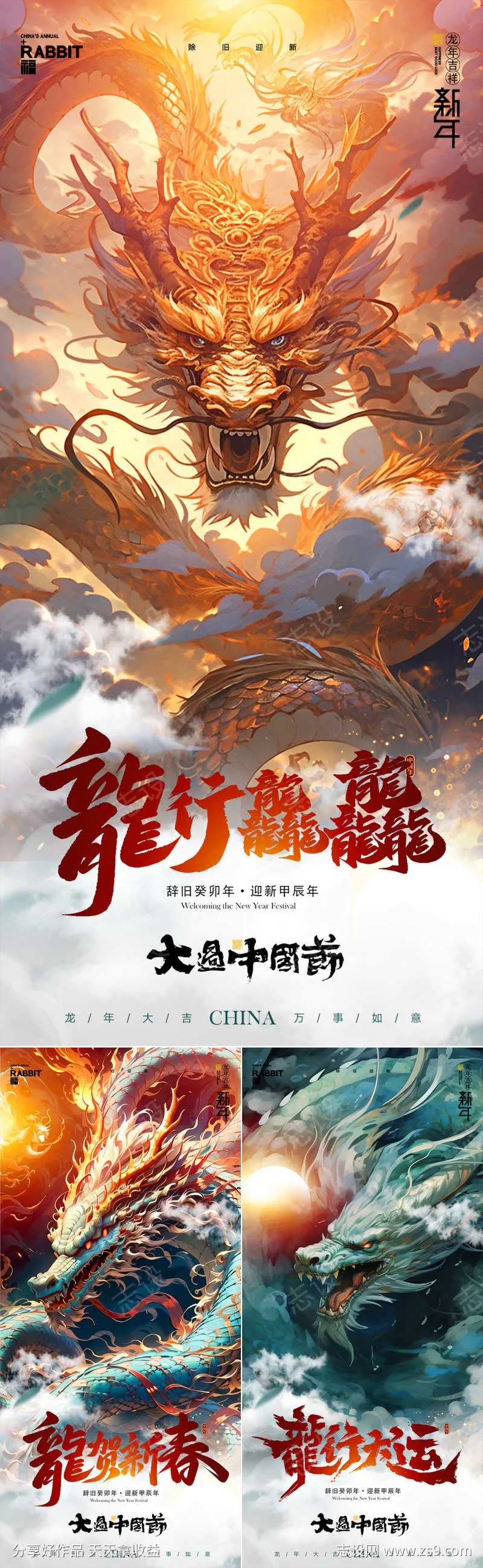 龙行大运海报-采灵感-cailinggan.com