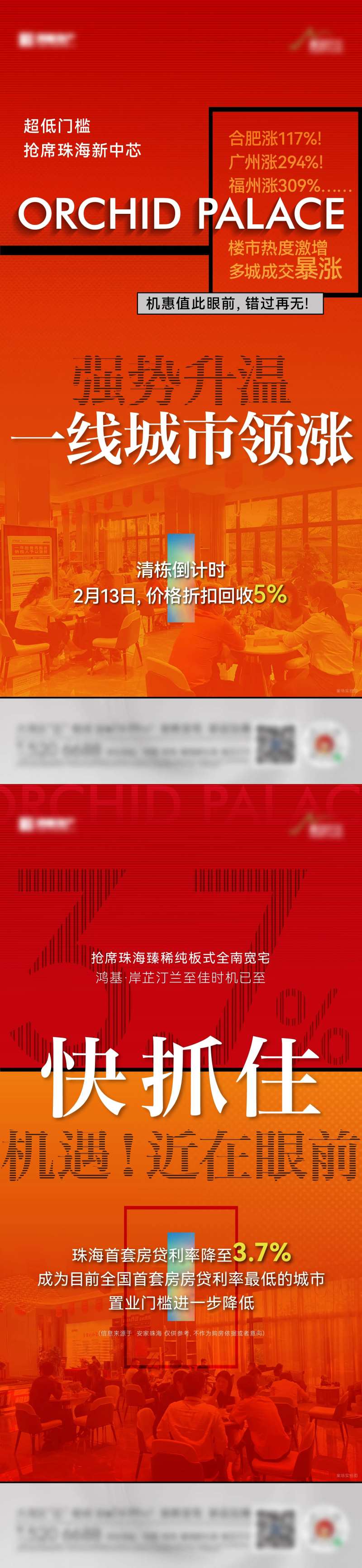 地产热销利率下降海报-采灵感-cailinggan.com