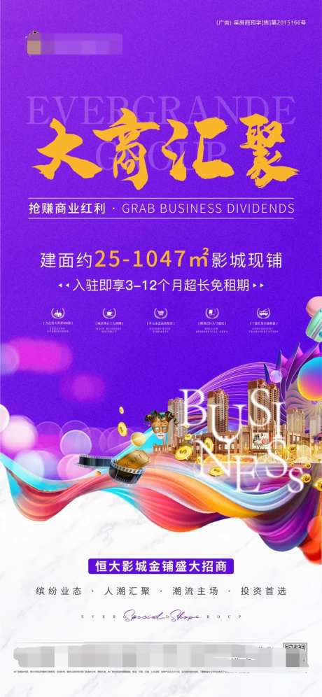 地产商铺招商飞机稿-采灵感-https://www.cailinggan.com/