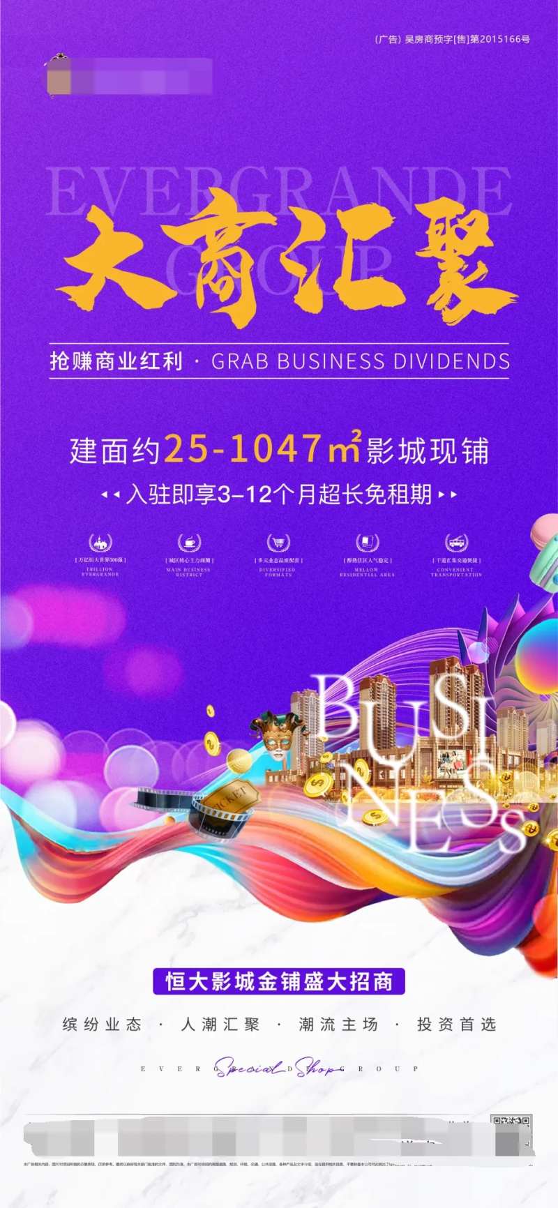 地产商铺招商飞机稿-采灵感-cailinggan.com