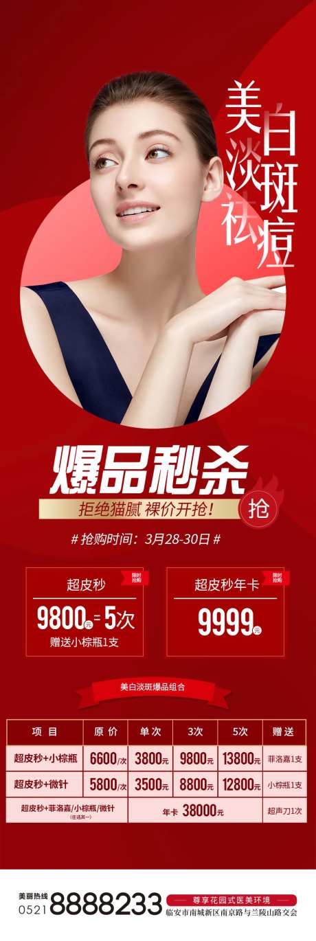 超皮秒专场活动微信宣传-采灵感-https://www.cailinggan.com/