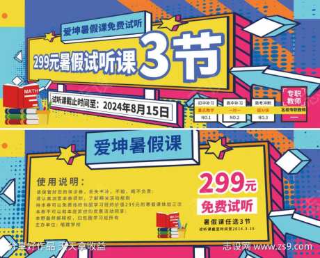 孟菲斯卡通试听券-采灵感-https://www.cailinggan.com/