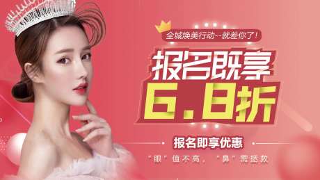 医美海报主图眼鼻活动单-采灵感-https://www.cailinggan.com/