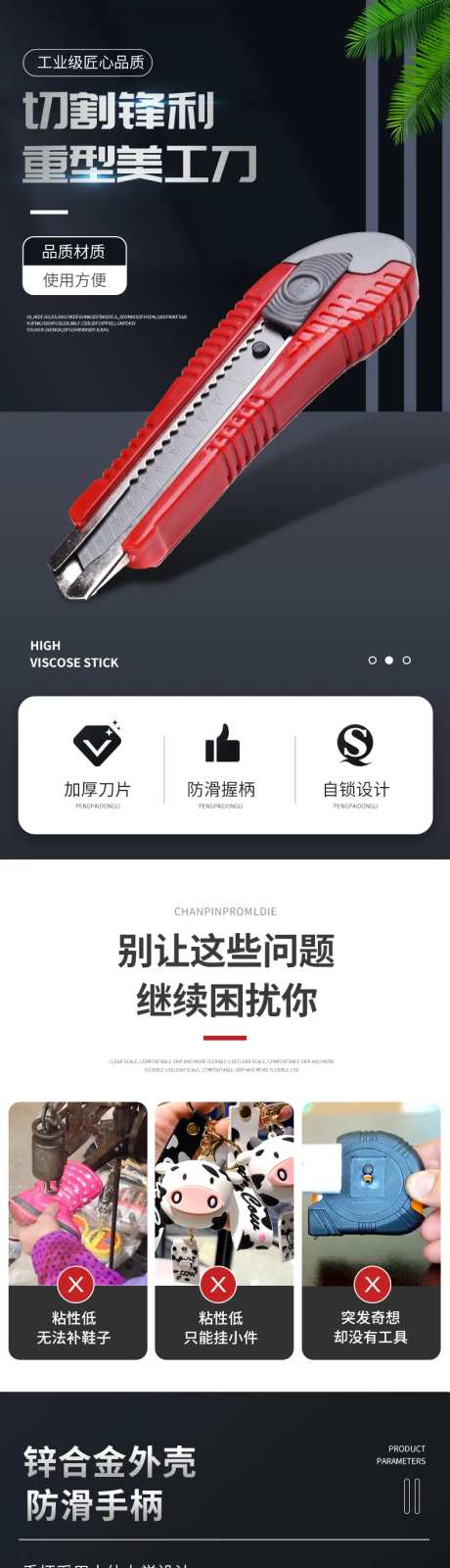切割美工刀电商详情页-采灵感-https://www.cailinggan.com/