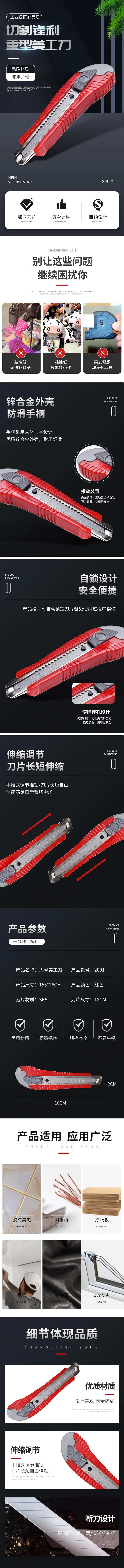 切割美工刀电商详情页-采灵感-cailinggan.com