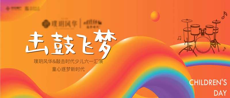 儿童节音乐活动背景板-采灵感-cailinggan.com