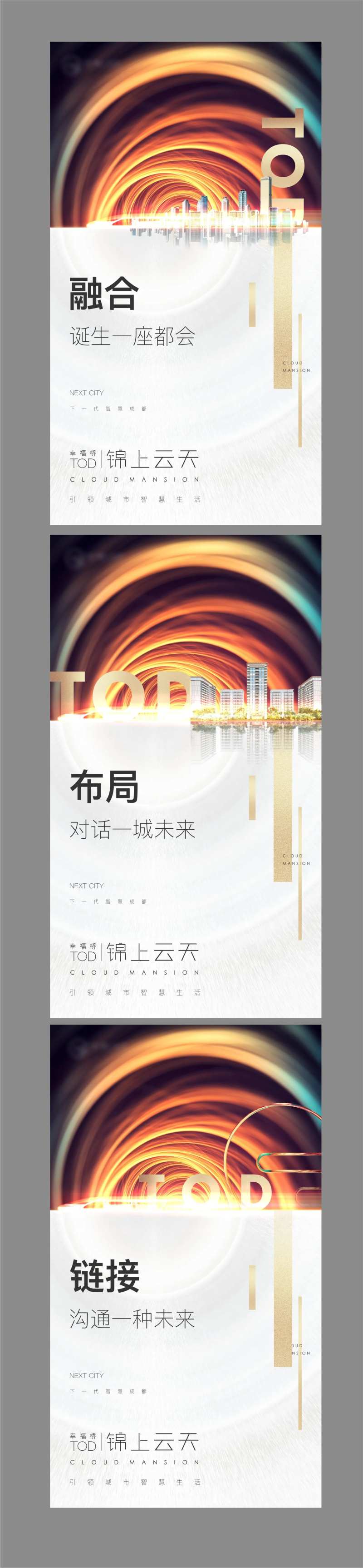 地产光炫系列海报-采灵感-cailinggan.com