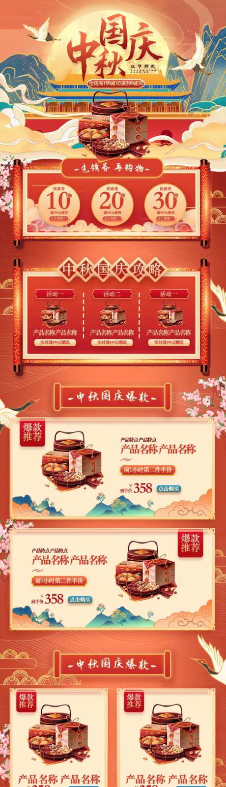 中秋国庆国潮风店铺首页-采灵感-https://www.cailinggan.com/