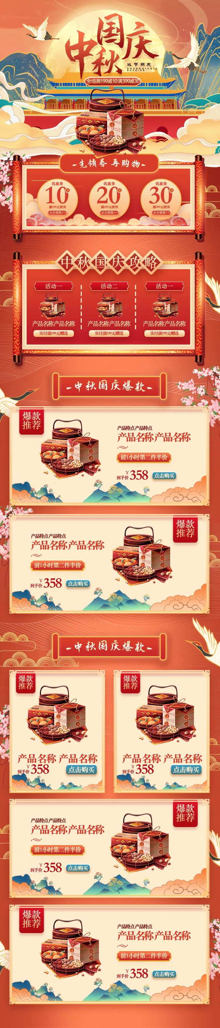 中秋国庆国潮风店铺首页-采灵感-cailinggan.com