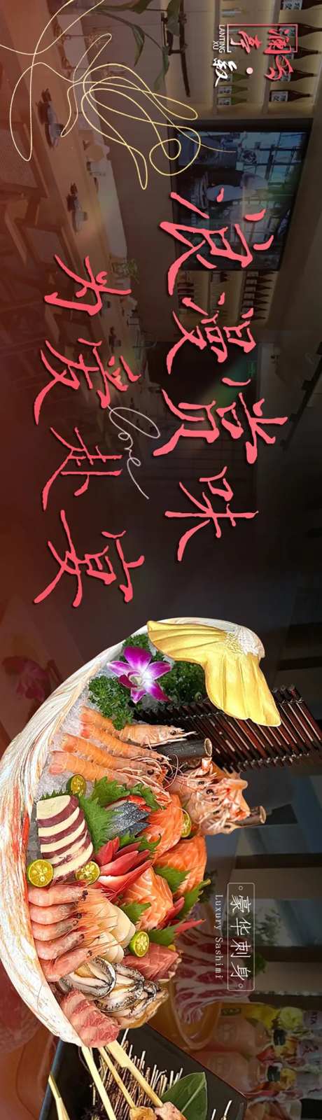日式料理浪漫五连图-采灵感-https://www.cailinggan.com/