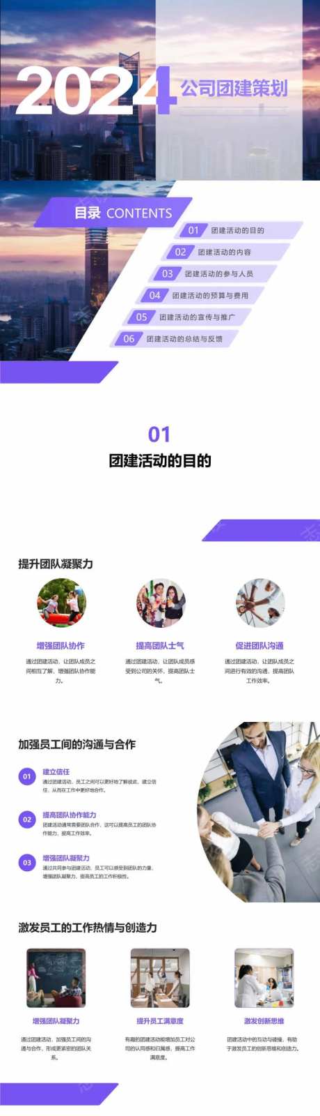 公司团建活动策划PPT-采灵感-https://www.cailinggan.com/