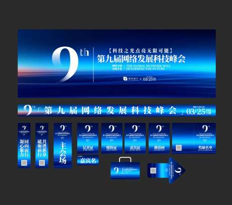 网络科技峰会物料延展主视觉-采灵感-https://www.cailinggan.com/
