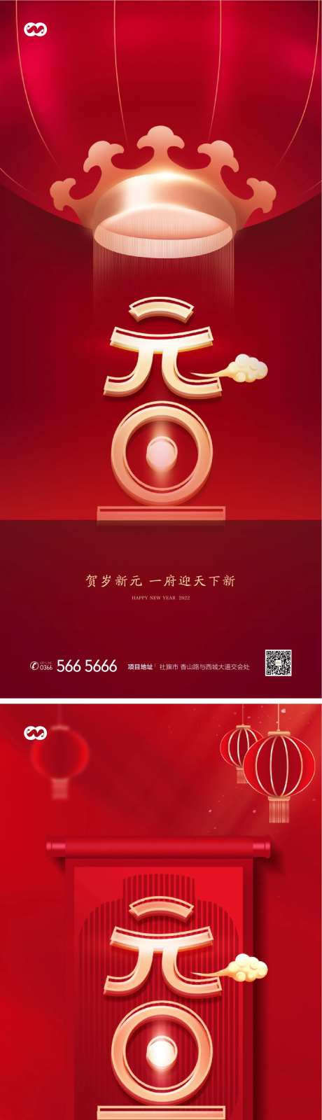 元旦新年中国节日系列海报-采灵感-https://www.cailinggan.com/