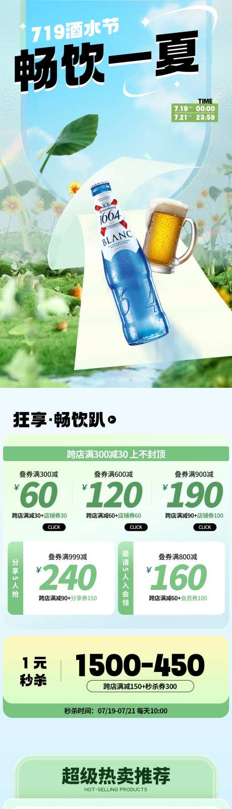 夏日畅饮长图-采灵感-https://www.cailinggan.com/