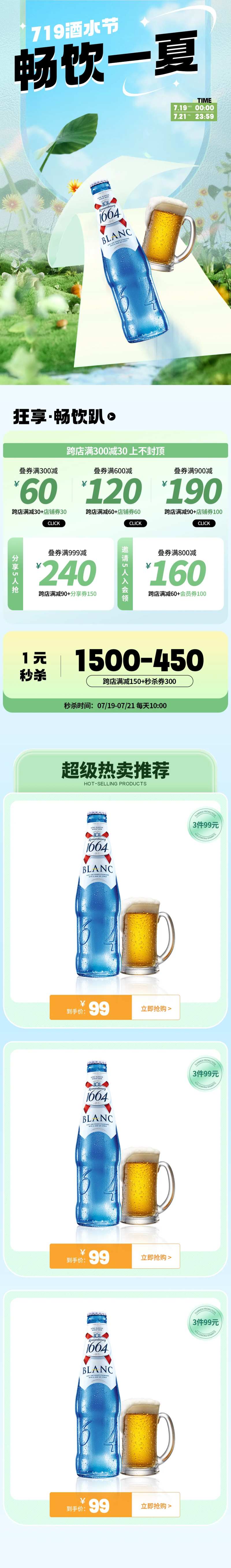 夏日畅饮长图-采灵感-cailinggan.com