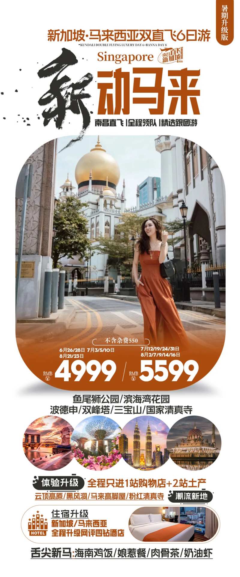 新马旅游海报-采灵感-cailinggan.com