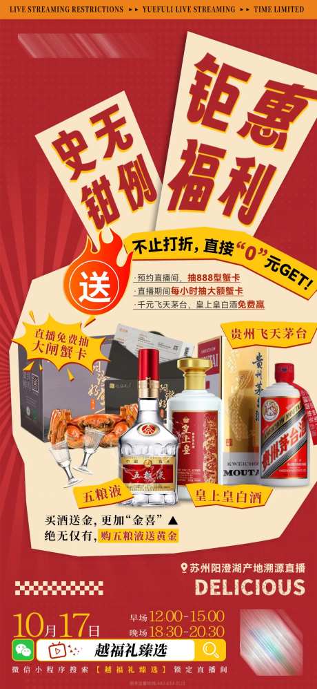 直播福利产品海报-采灵感-https://www.cailinggan.com/