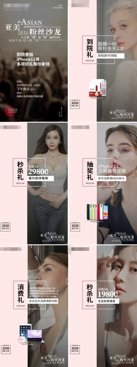 医美整形活动会销沙龙系列海报-采灵感-https://www.cailinggan.com/