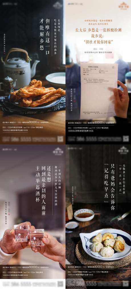 地产返乡乡愁情怀炒作单图-采灵感-https://www.cailinggan.com/