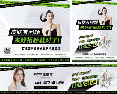 医美皮肤问题宣传banner-采灵感-https://www.cailinggan.com/