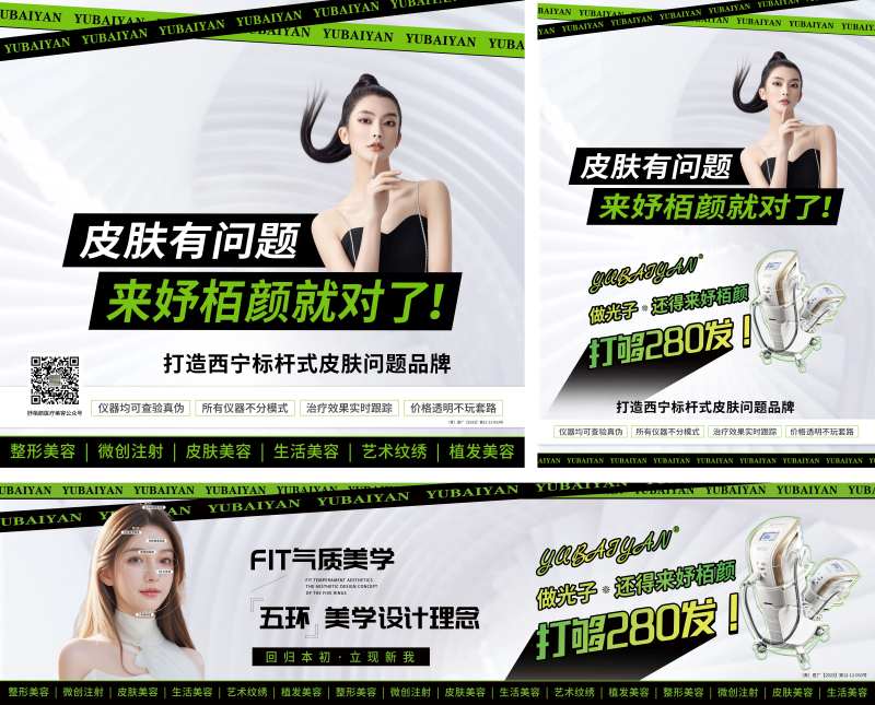 医美皮肤问题宣传banner-采灵感-cailinggan.com