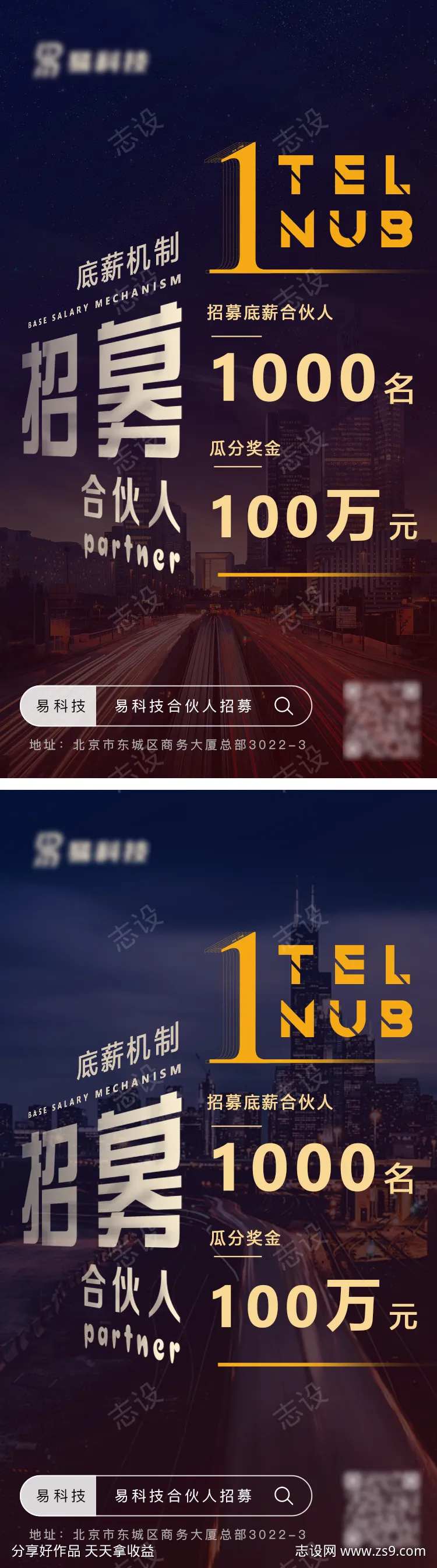 城市合伙人合作招募招聘海报                                                                                                                                                                                           -采灵感-cailinggan.com