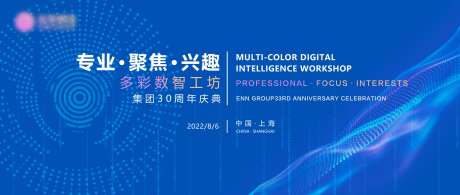 蓝色数字科技上升线条周年庆大会背景板-采灵感-https://www.cailinggan.com/