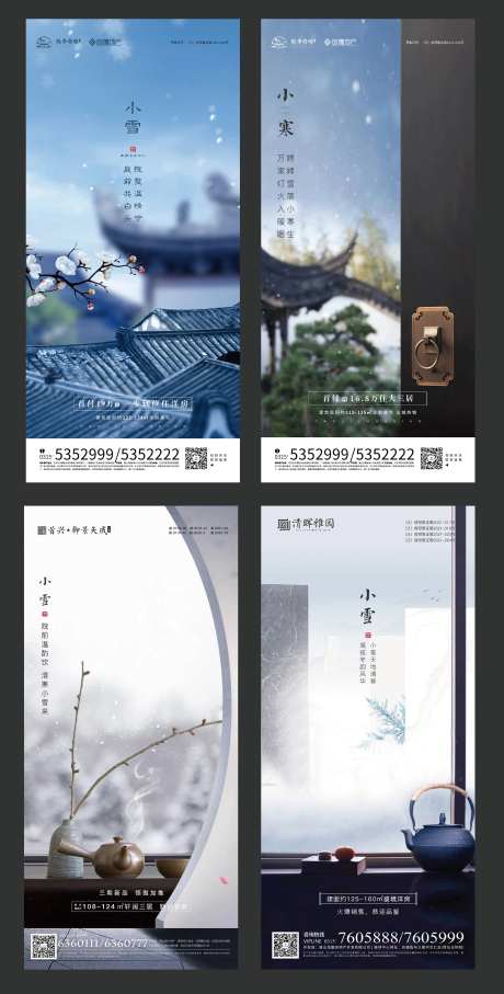 大雪小雪冬至大寒海报-采灵感-https://www.cailinggan.com/