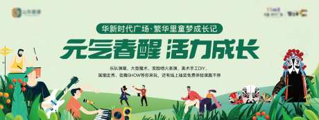 地产表演活动插画主画面-采灵感-https://www.cailinggan.com/