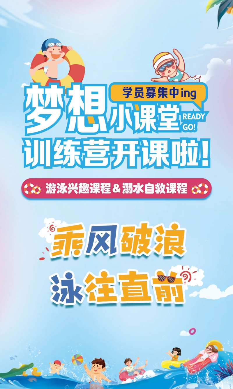 夏天儿童游泳海报-采灵感-cailinggan.com