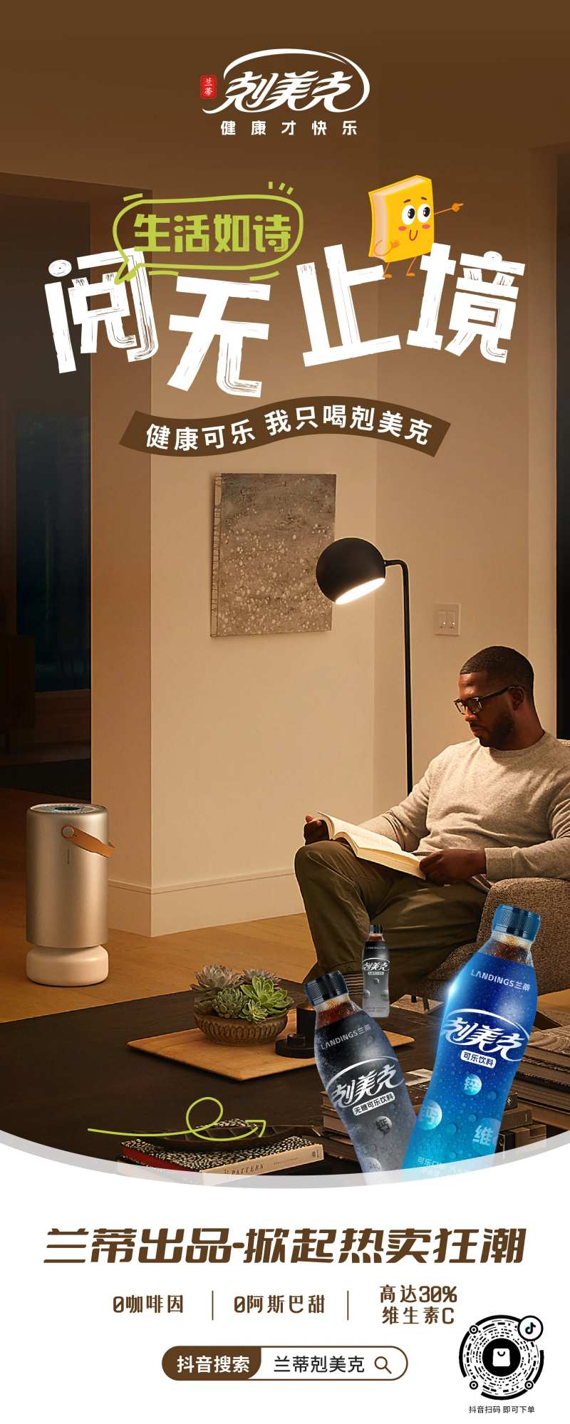 可乐宣传展架-采灵感-cailinggan.com