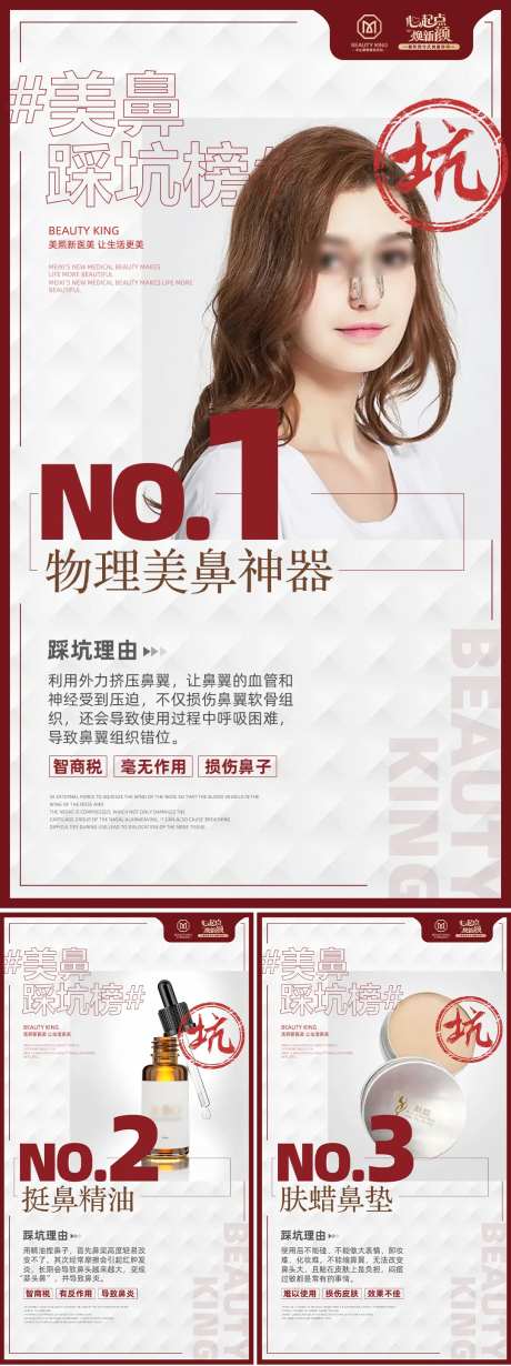 美鼻避坑指南海报-采灵感-https://www.cailinggan.com/