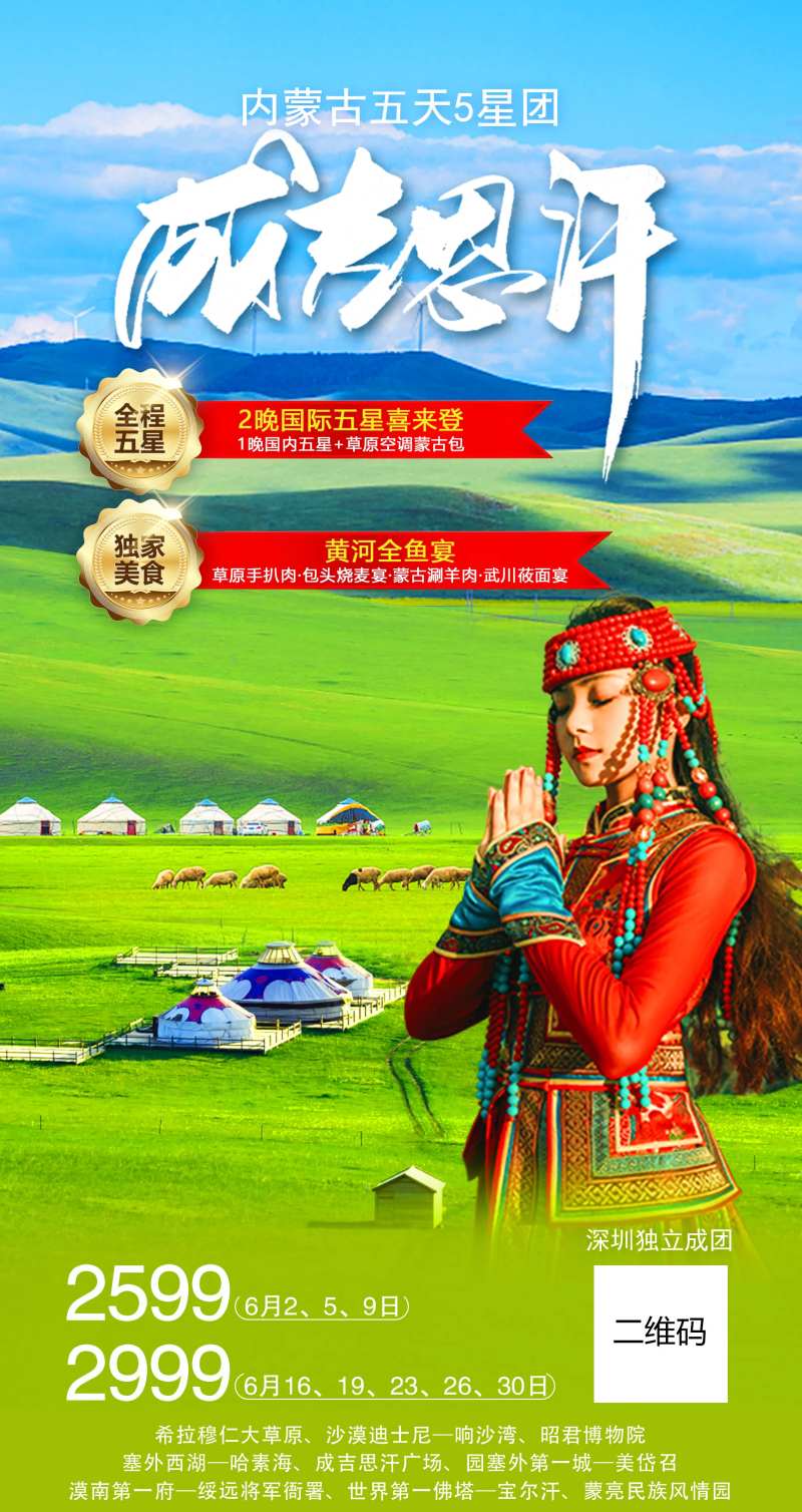 内蒙古旅游海报-采灵感-cailinggan.com