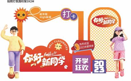开学季打卡墙-采灵感-https://www.cailinggan.com/