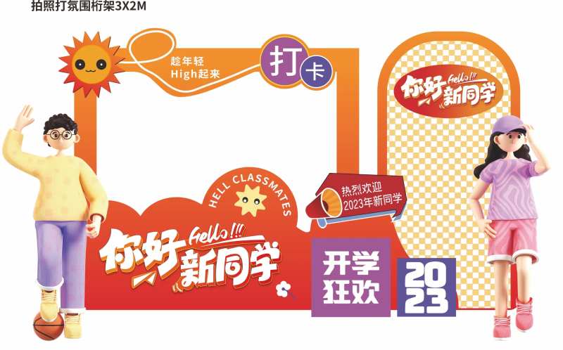 开学季打卡墙-采灵感-cailinggan.com