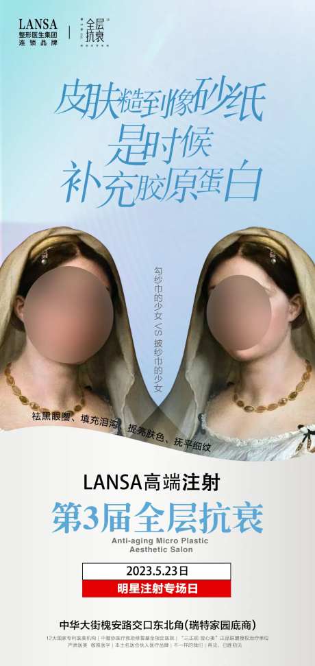 胶原蛋白海报-采灵感-https://www.cailinggan.com/