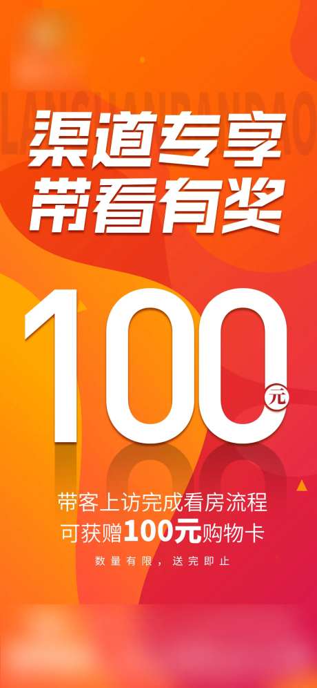 渠道经纪人海报-采灵感-https://www.cailinggan.com/
