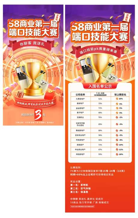 pk挑战赛长图-采灵感-https://www.cailinggan.com/