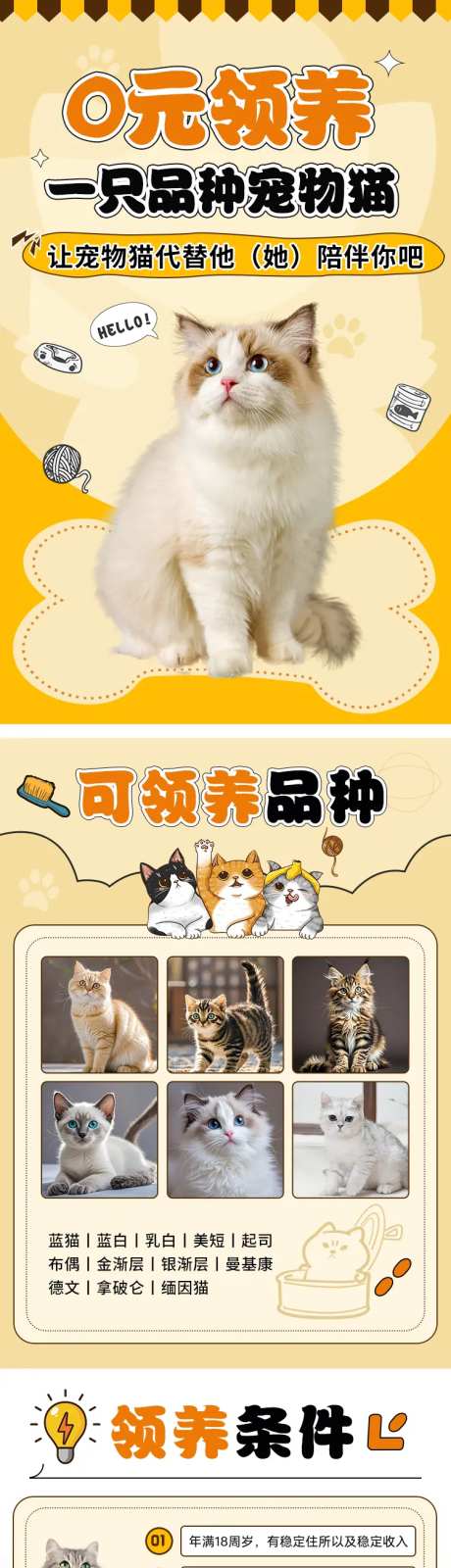 宠物领养活动长图-采灵感-https://www.cailinggan.com/