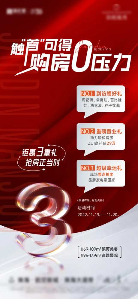 重礼优惠有礼促销海报-采灵感-https://www.cailinggan.com/