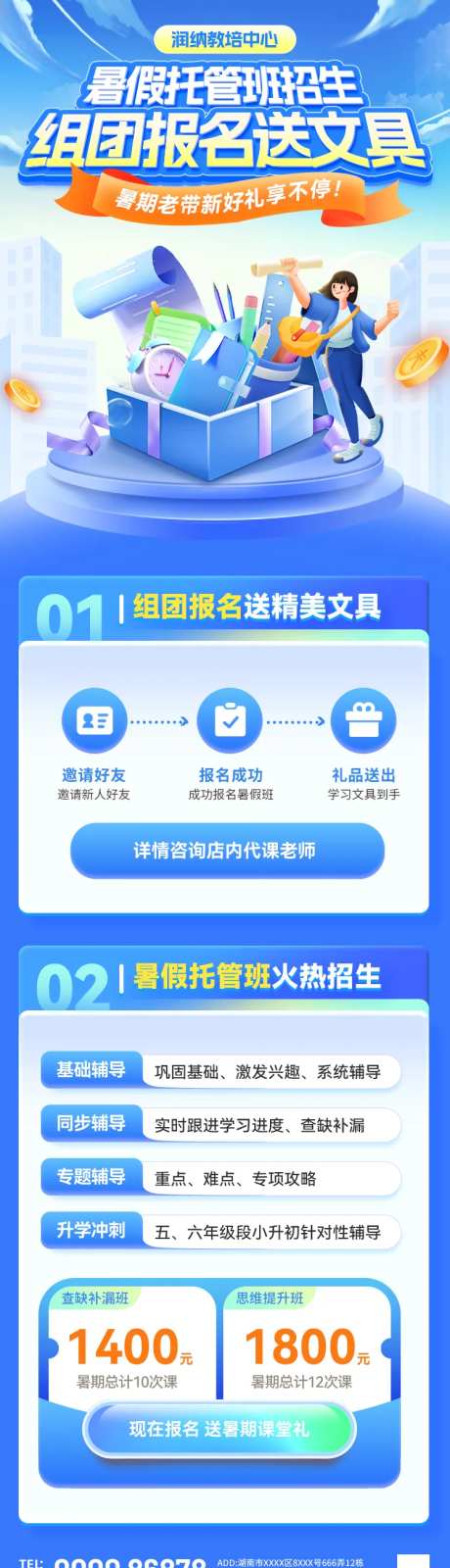 暑假托管班辅导招生组团报名送文具海报-采灵感-https://www.cailinggan.com/