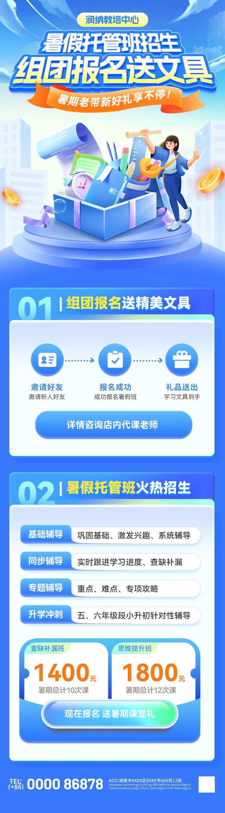 暑假托管班辅导招生组团报名送文具海报-采灵感-cailinggan.com