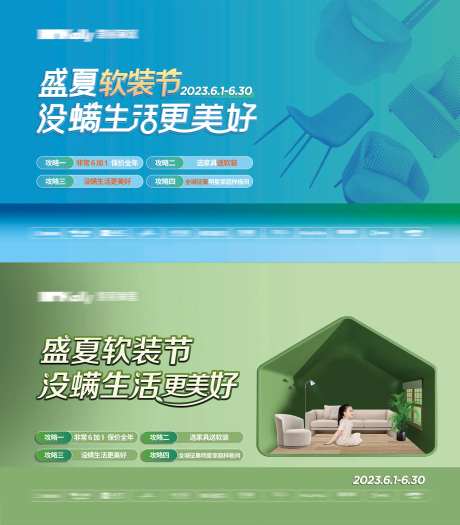 盛夏软装节海报-采灵感-https://www.cailinggan.com/