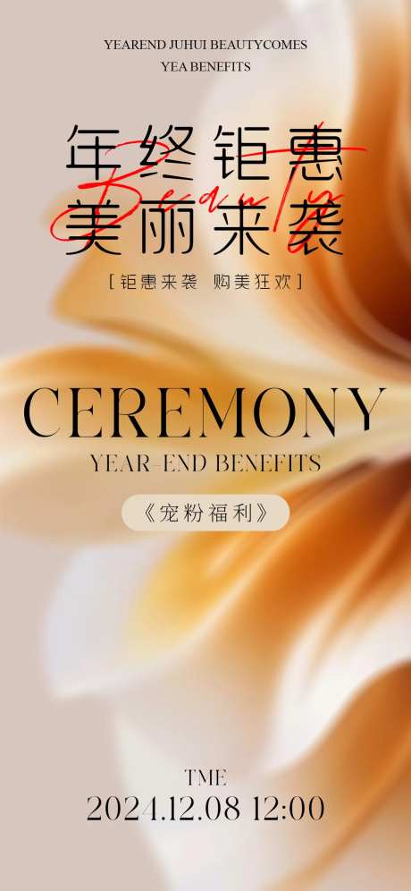 年终大促海报-采灵感-https://www.cailinggan.com/