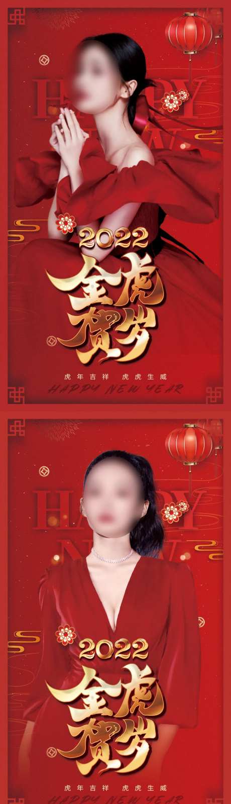 医美新年除夕春节促销系列海报-采灵感-https://www.cailinggan.com/